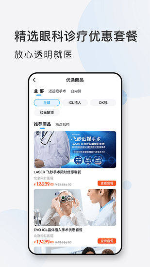 眼科掛號(hào)網(wǎng)上預(yù)約平臺(tái) v1.0.1 安卓版 0