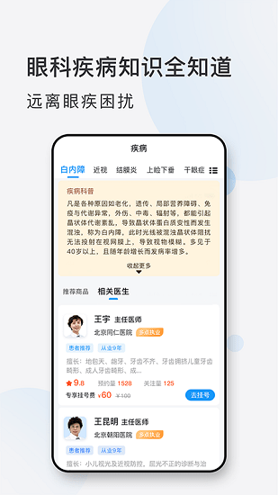 眼科掛號(hào)網(wǎng)下載