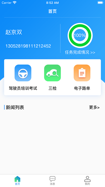 中國(guó)游巴網(wǎng)司機(jī)客戶(hù)端 v1.7.9 安卓版 2