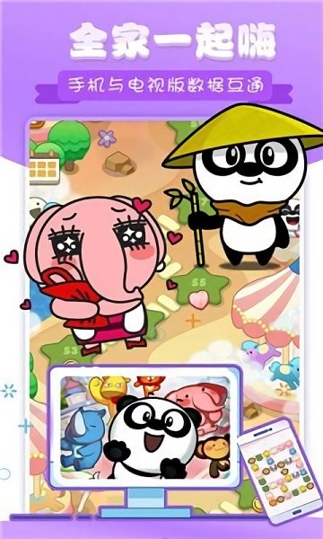熊貓消消樂(lè) v1.0.9 安卓版 0