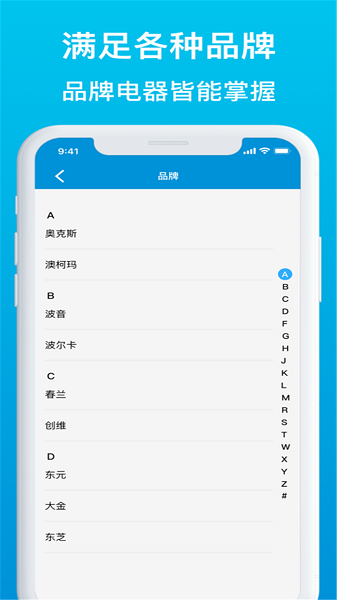 萬(wàn)能空調(diào)遙控器精靈app v1.0 安卓版 0
