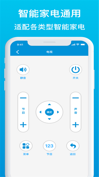 萬(wàn)能空調(diào)遙控器精靈手機(jī)版