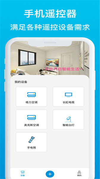 萬(wàn)能空調(diào)遙控器精靈app v1.0 安卓版 1