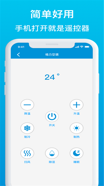 萬(wàn)能空調(diào)遙控器精靈app v1.0 安卓版 2