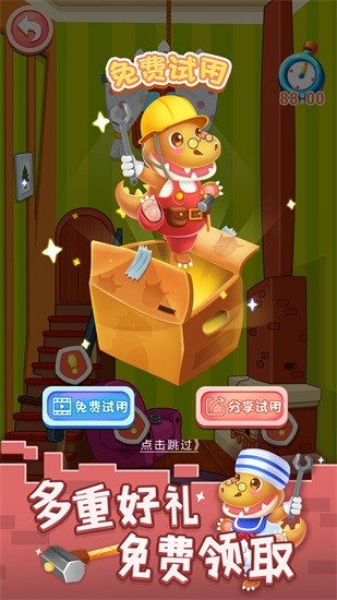 恐龍寶寶建造師游戲下載