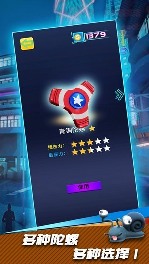 旋轉(zhuǎn)陀螺王手游(Spin Top King) v0.0.6 安卓版 3
