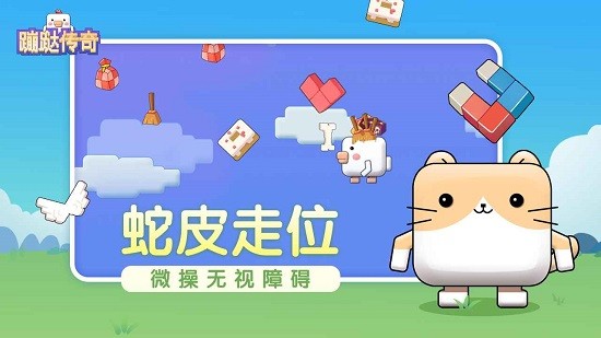 蹦跶傳奇手游