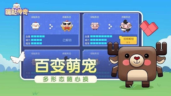 蹦跶傳奇手游 v1.0 安卓版 2