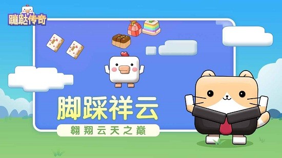 蹦跶傳奇手游 v1.0 安卓版 3