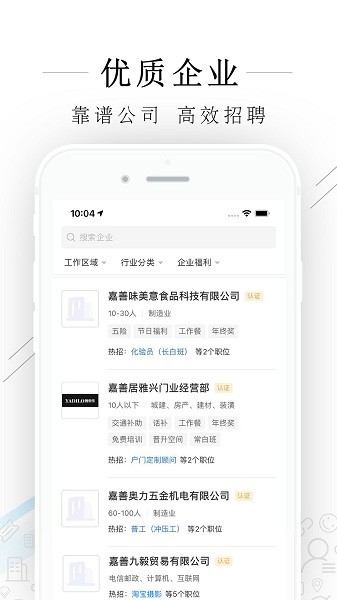 嘉善人力網(wǎng)1