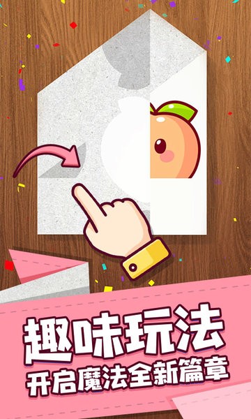 藝術(shù)折紙達(dá)人游戲 v1.1 安卓版 0