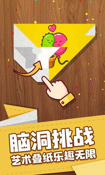 藝術(shù)折紙達(dá)人游戲