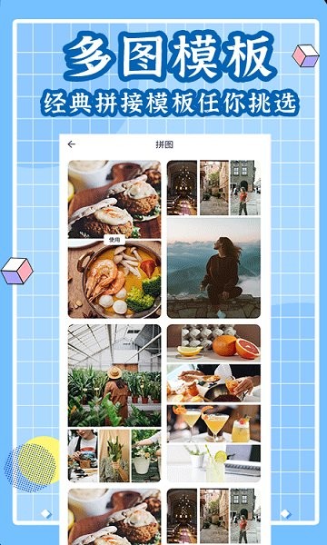 拼照片軟件 v1.0.0 安卓版 0