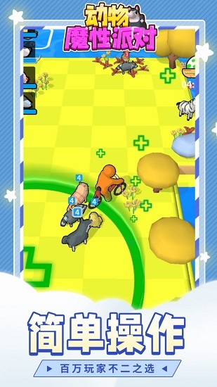 動(dòng)物魔性派對手游 v1.1.1 安卓版 0