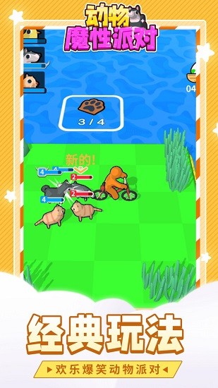 動(dòng)物魔性派對 動(dòng)物魔性派對手游