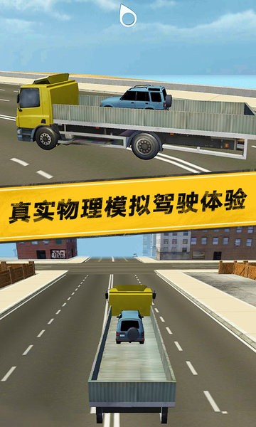 模擬真實(shí)城市卡車游戲