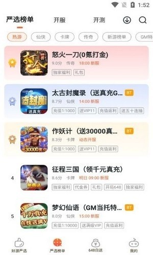 狐貍玩游戲盒子 v1.0.0 安卓版 0