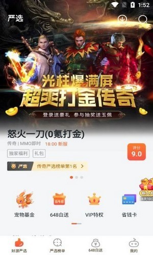 狐貍玩游戲盒子 v1.0.0 安卓版 3