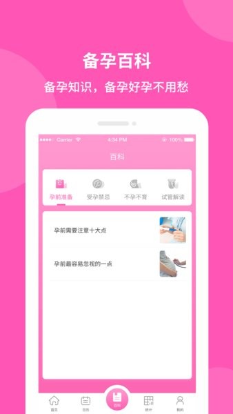 好孕寶備孕神器 v1.0.11 安卓版 1