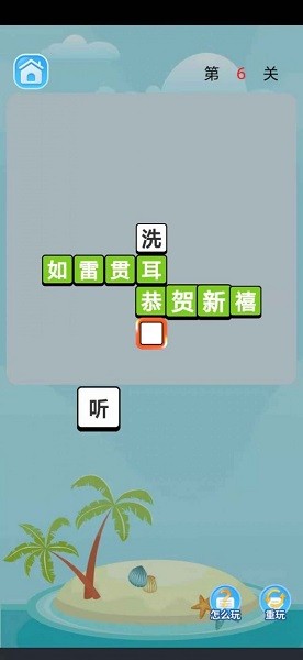 虎虎成語寶箱 v1.0.1 安卓版 3