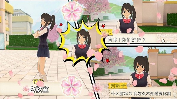 櫻花大學(xué)校園手游 v1.0 安卓版 0