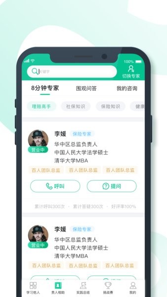 8分鐘專家官方版 v1.0.6 安卓版 3