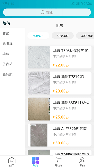 瓷磚批發(fā)網(wǎng)app v1.0 安卓版 0