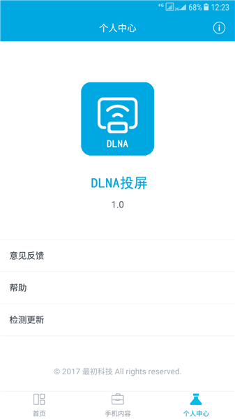 三星dlan投屏app v1.0.1.2 安卓版 1