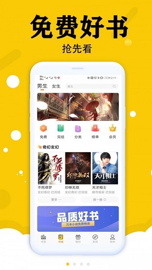 虎看小說最新版 v1.0.1 安卓版 0
