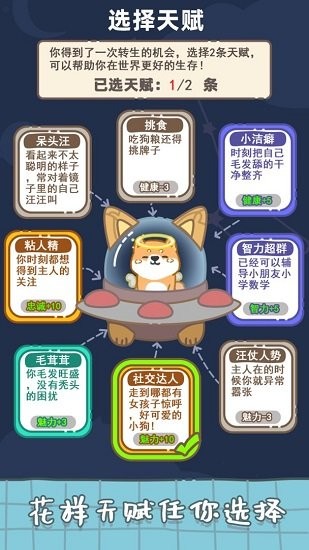 狗子重生模擬器手游