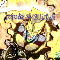 jojo對(duì)戰(zhàn)1.1測(cè)試版