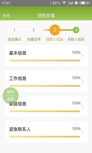 吉致管家app官方 v2.4.1 安卓版 0