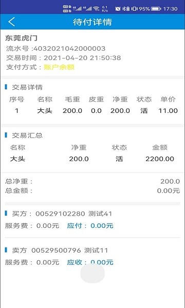 北京比爾客戶通手機app v2.1.2 官方安卓版 0
