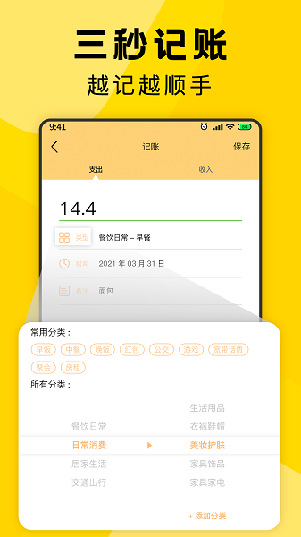 三秒記賬 v4.3.5678 安卓版 0