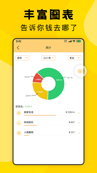 三秒記賬手機(jī)app下載