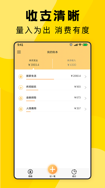 三秒記賬 v4.3.5678 安卓版 2