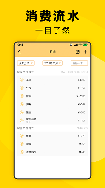 三秒記賬 v4.3.5678 安卓版 3