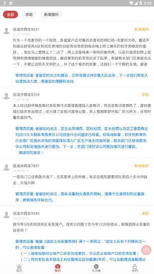 自流井云app2