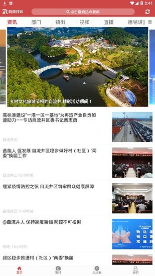 自流井云app0