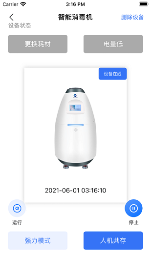 逸天智能app v1.0.1 安卓版 0