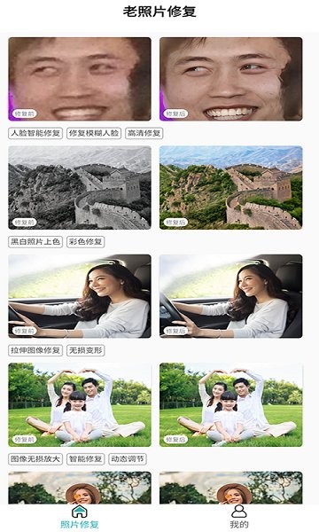 免費(fèi)老照片修復(fù)軟件手機(jī)版 v1.16 安卓版 0