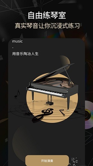 練鋼琴軟件 v1.0.0 安卓版 1