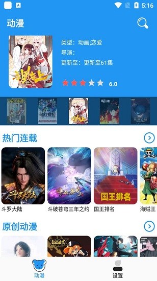 小熊動漫軟件 v2.0.2 安卓版 1