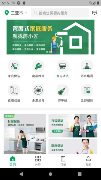 房小匠最新下載 房小匠app下載