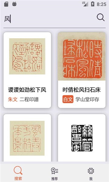 中國篆刻軟件 v3.0.2 安卓版 1