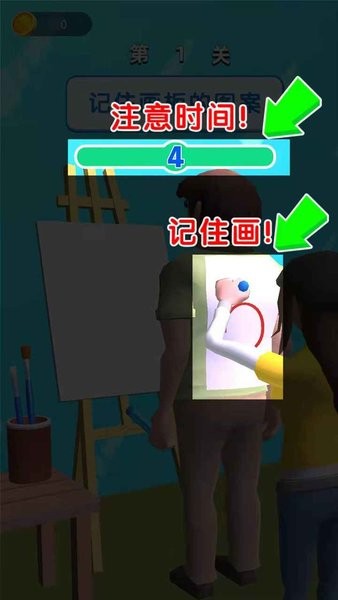 背后涂鴉游戲