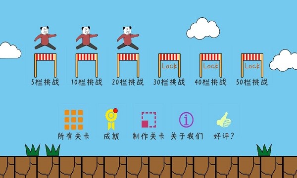 隨機(jī)跨欄大冒險(xiǎn)跨欄 v0.2 安卓版 0