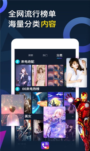 靚聲來電秀軟件 v1.0.1 安卓版 1