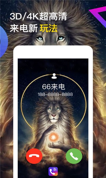 靚聲來電秀