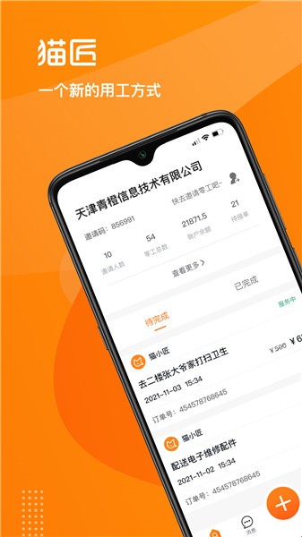 貓匠用工